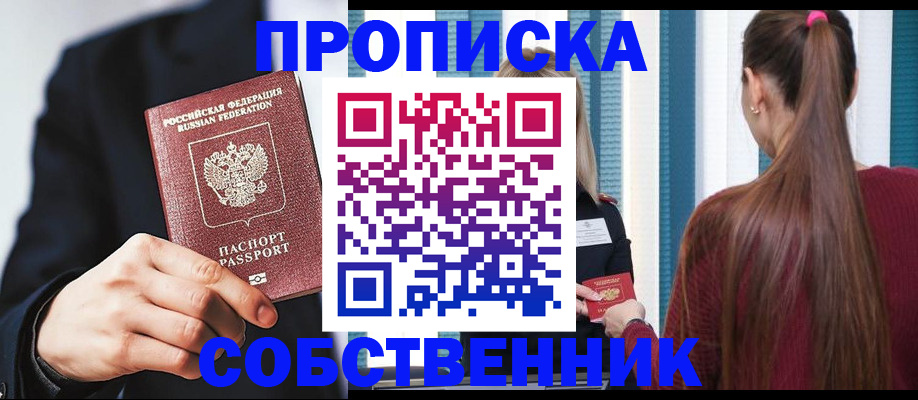 прописка для работы в Острове