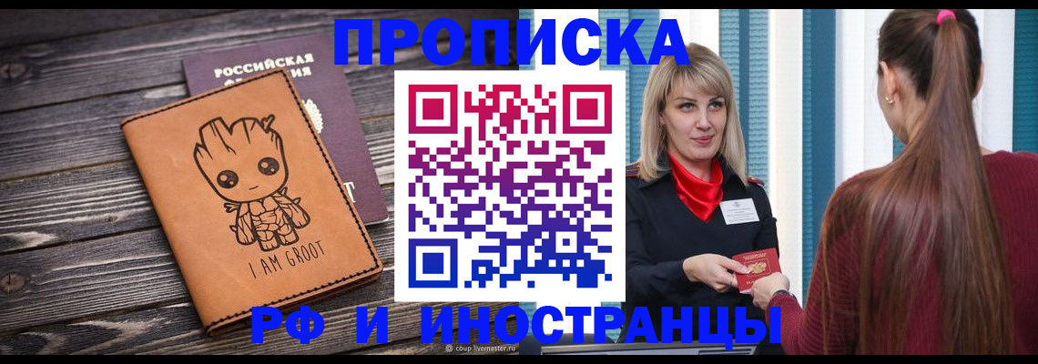 прописка законно в Острове